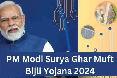 PM Modi Surya Ghar Muft Bijli Yojana 2024 ऑनलाइन आवेदन कैसे करें