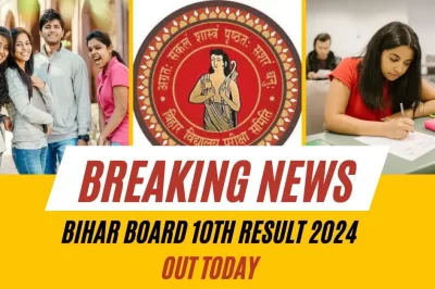 Breaking News: Bihar Board 10th Result 2024 Out Today ,Download Marksheet