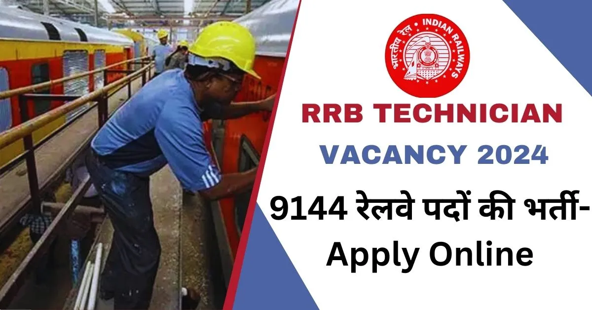 RRB Technician Vacancy 2024 :9144 रेलवे पदों की भर्ती- Apply Online