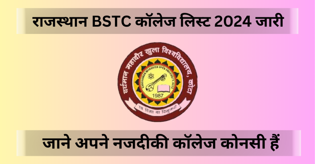 BSTC College List 2024
