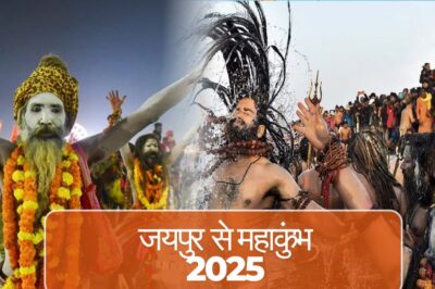 How to Plan Trip from Jaipur to Mahakumbh 2025