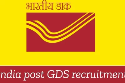 india post GDS recruitment 2025 hindi