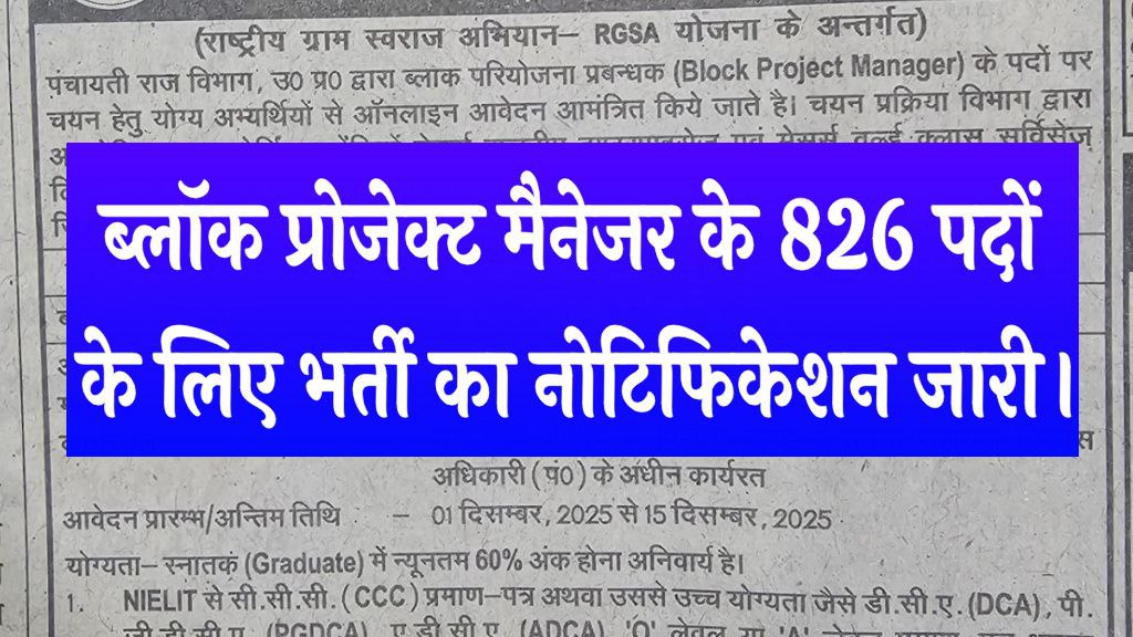 Block Project Manager Vacancy 2025