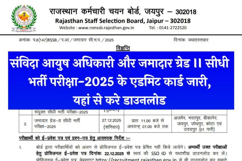 RSSB Jamadar Grade II Admit Card 2025