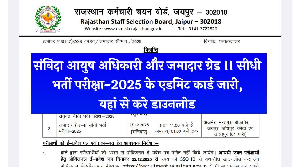 RSSB Jamadar Grade II Admit Card 2025