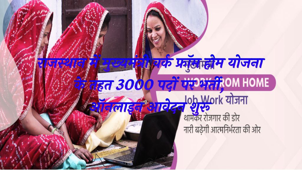 Rajasthan Work from Home Job 2026