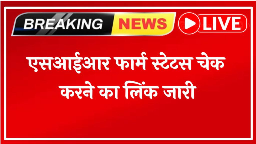 SIR Form Status Check Online