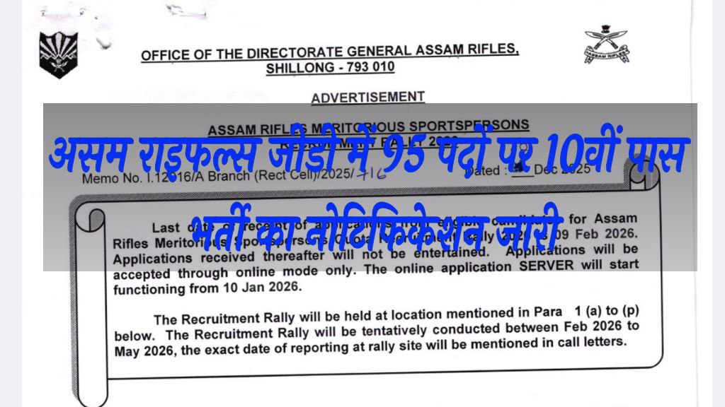 Assam Rifles Recruitment 2026