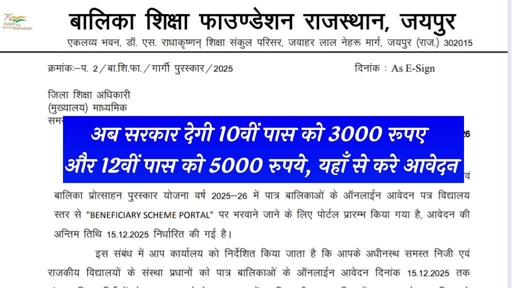 Gargi Puraskar Yojana 2025