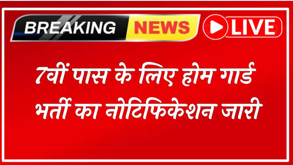 Home Guard Recruitment 2026