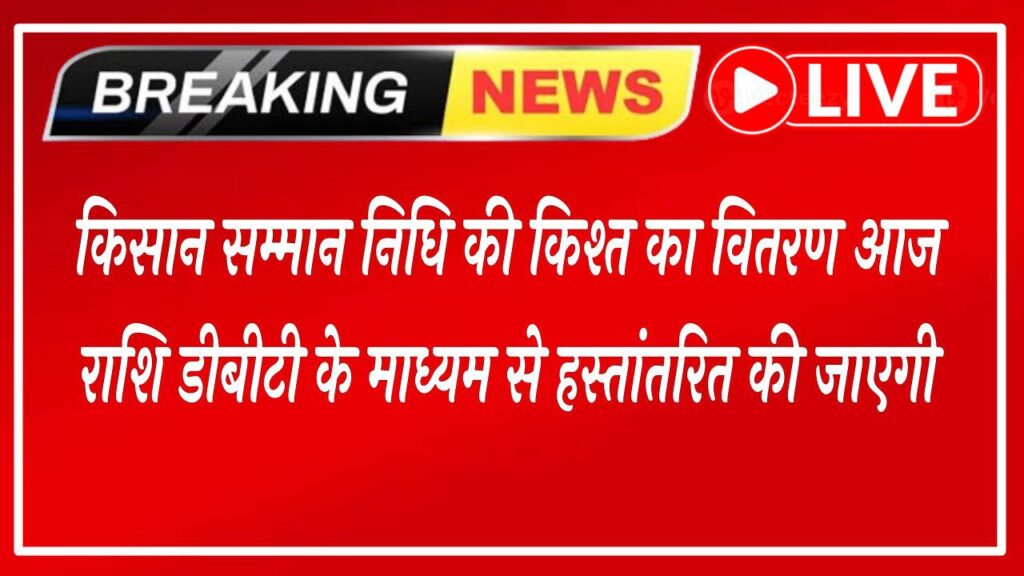 Kisan Samman Nidhi Scheme