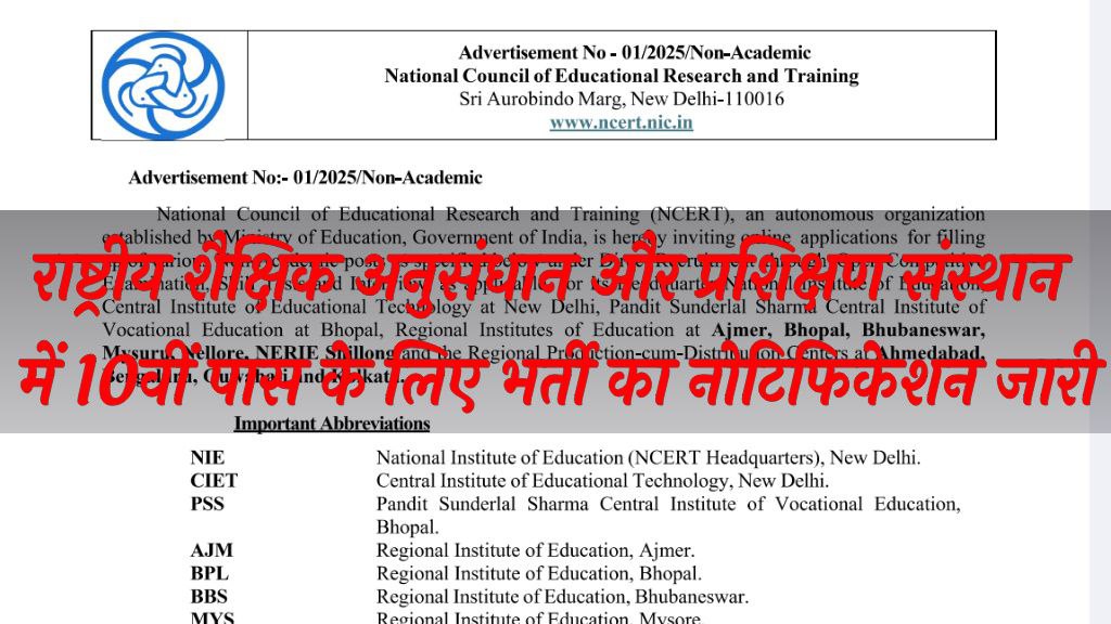 NCERT Recruitment 2026