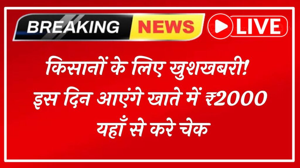 PM Kisan 22th Installment Date