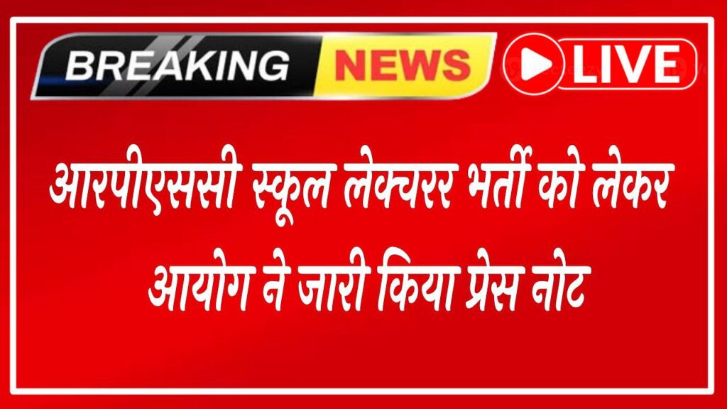 RPSC 1st Grade Post Increase 2026