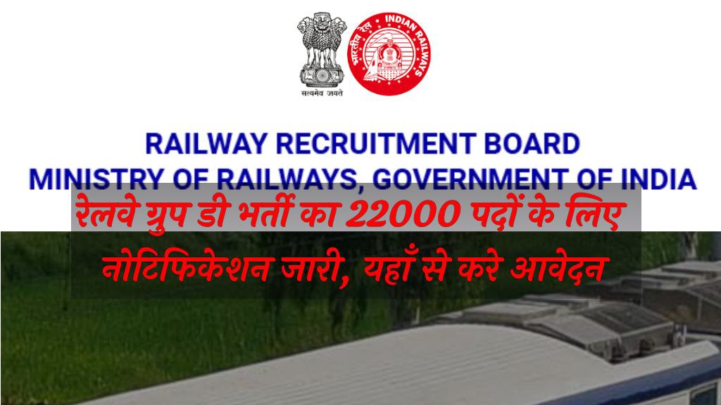 Railway Group D Recruitment 2026
