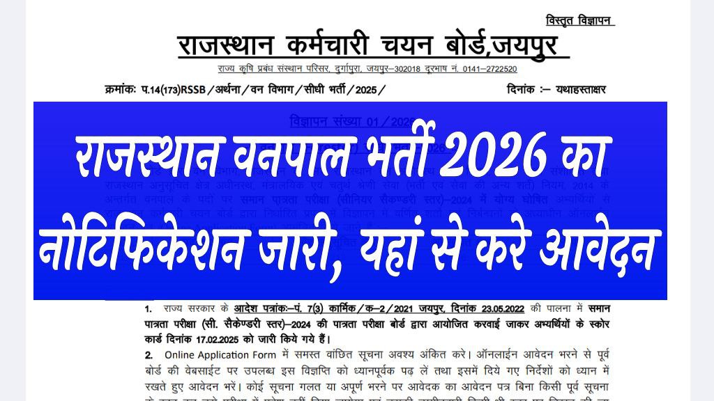 Rajasthan Forest Guard Vacancy 2026