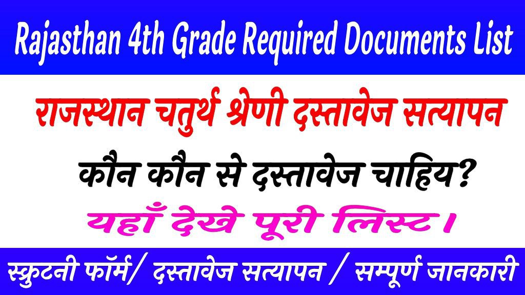 Rajasthan 4th Grade Required Documents List 2026