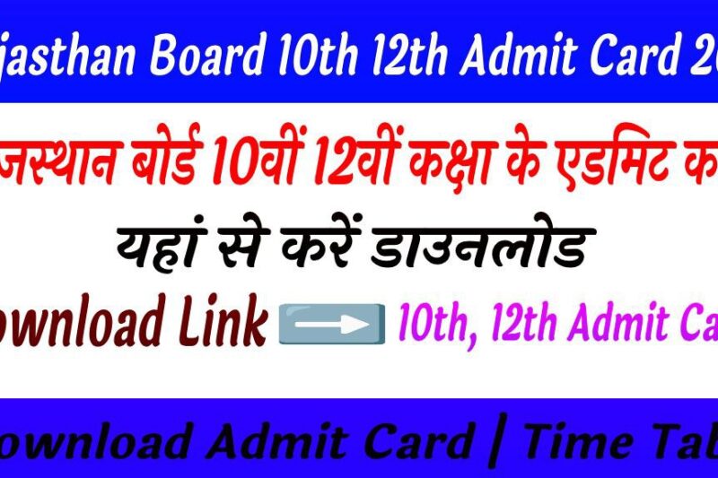 Rajasthan Board 10th 12th Admit Card 2026