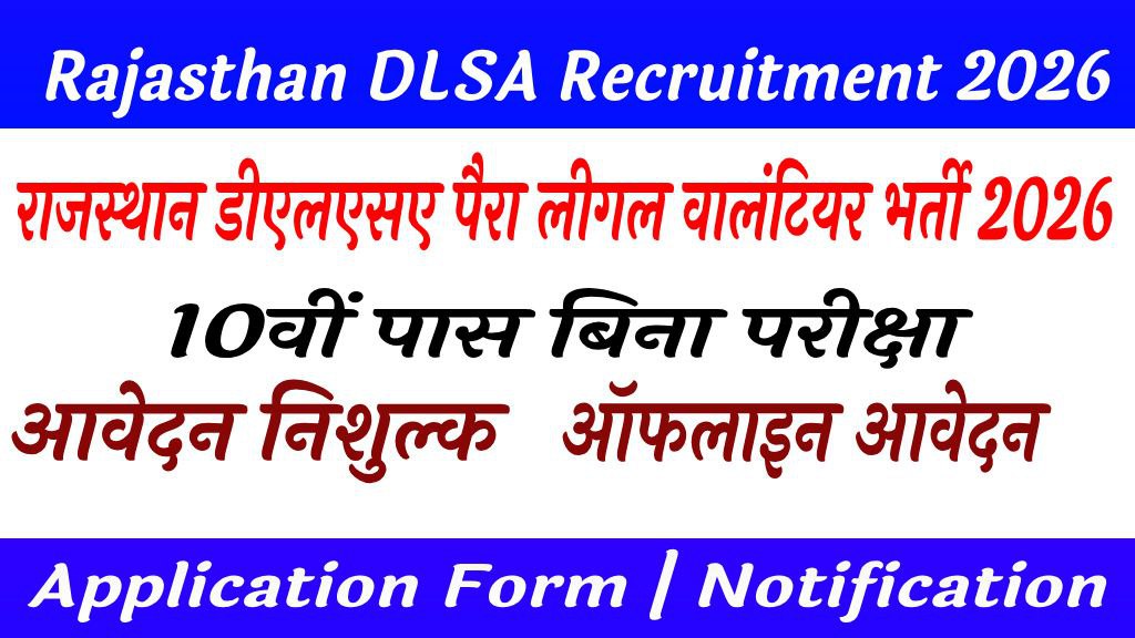 Rajasthan DLSA Recruitment 2026
