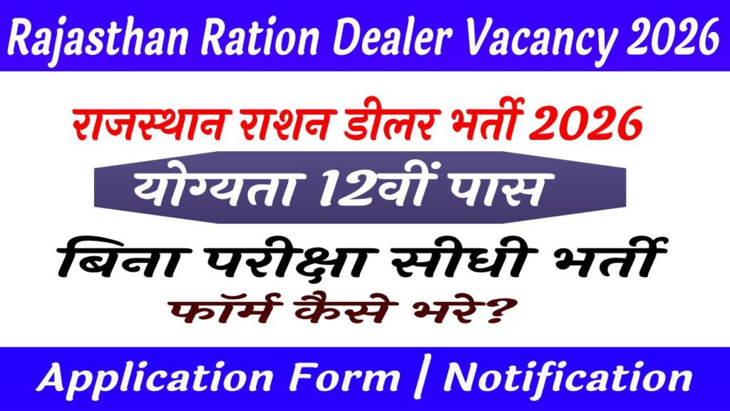 Rajasthan Ration Dealer Vacancy 2026