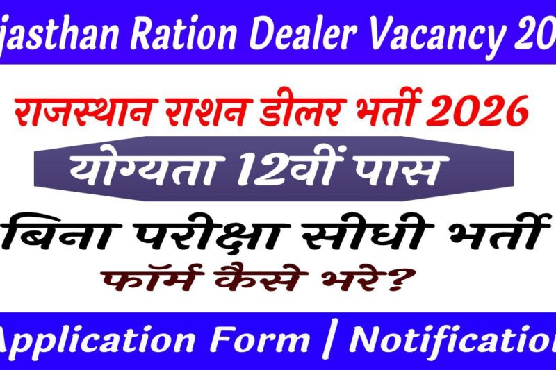 Rajasthan Ration Dealer Vacancy 2026