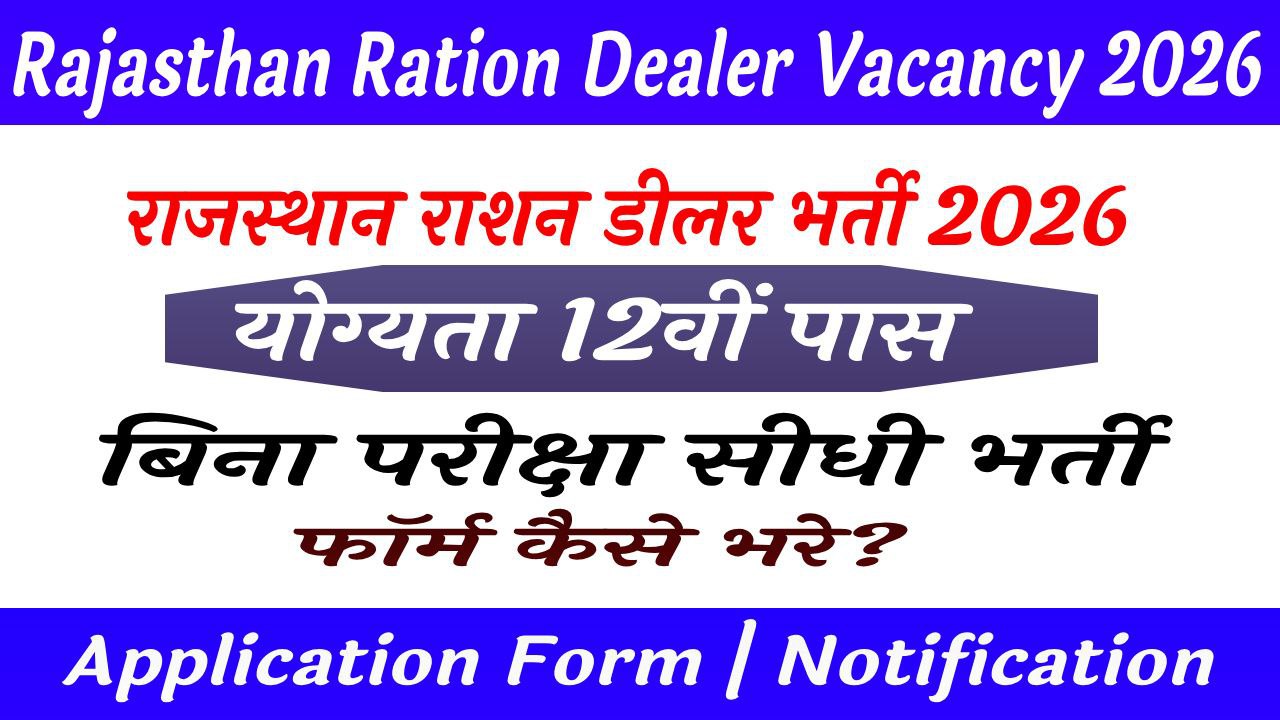 Rajasthan Ration Dealer Vacancy 2026