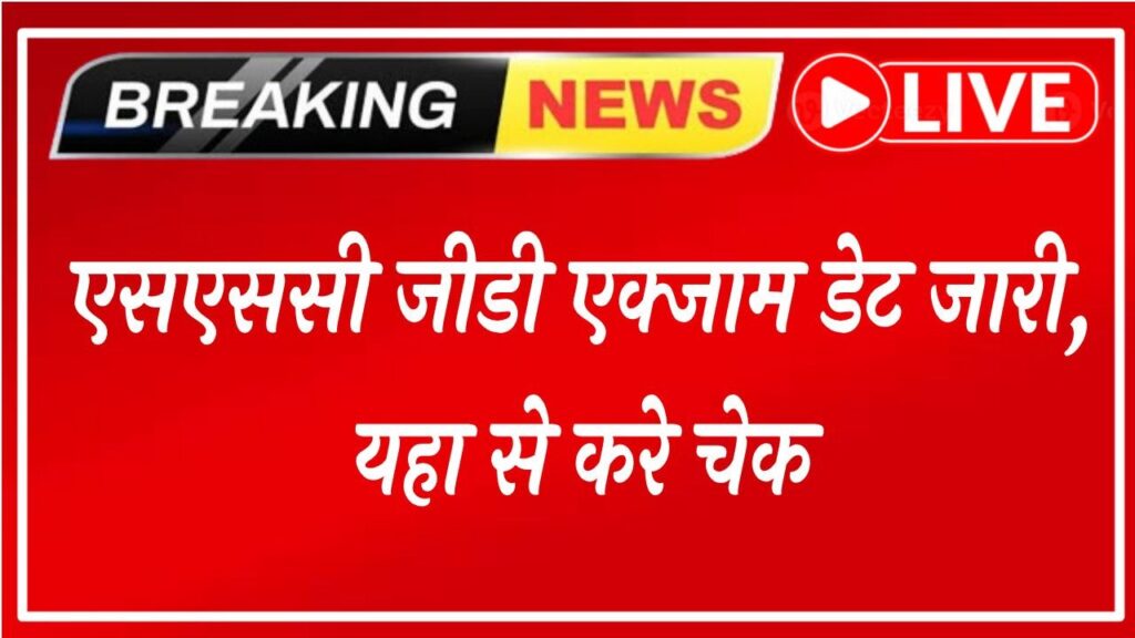 SSC GD Exam Date 2026